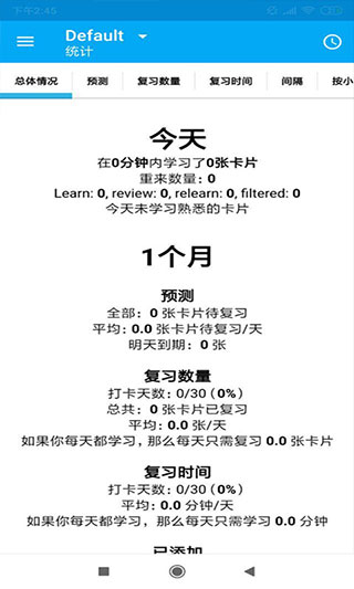 ankidroid软件
