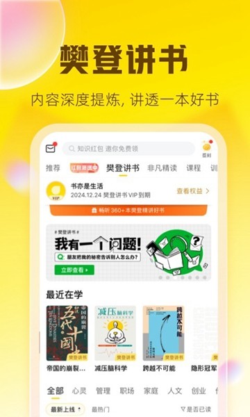 樊登读书 安卓版v6.19.0