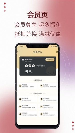 易道好货app最新版