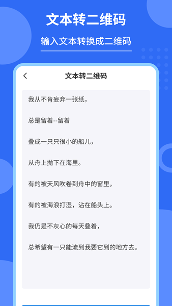 私密二维码制作器 安卓版v2.1.3
