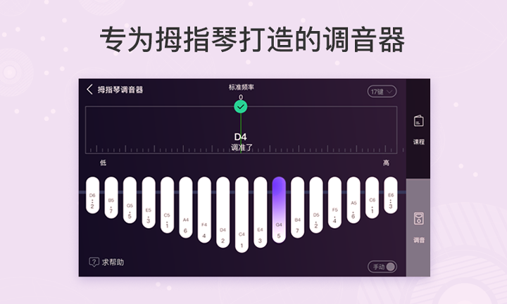 鹿鸣拇指琴调音器