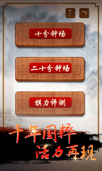 qq新中国象棋 qq新中国象棋