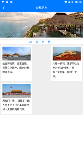 众邦助友