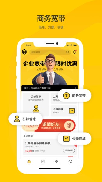 公蜂企业宽带