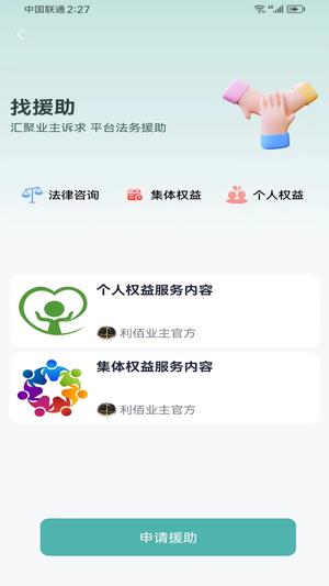 利佰业主