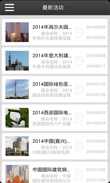 四川建设网