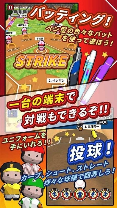 机で野球