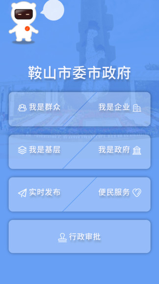 鞍山互动宝