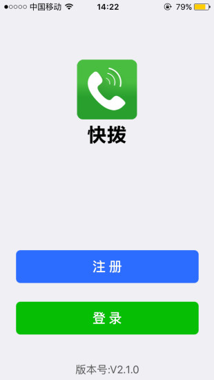 快拨电话 快拨电话