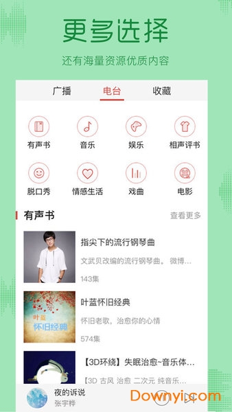 FM收音机广播