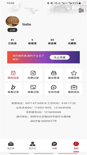 昆明招聘网(手机招聘软件) v6.6.4 安卓版