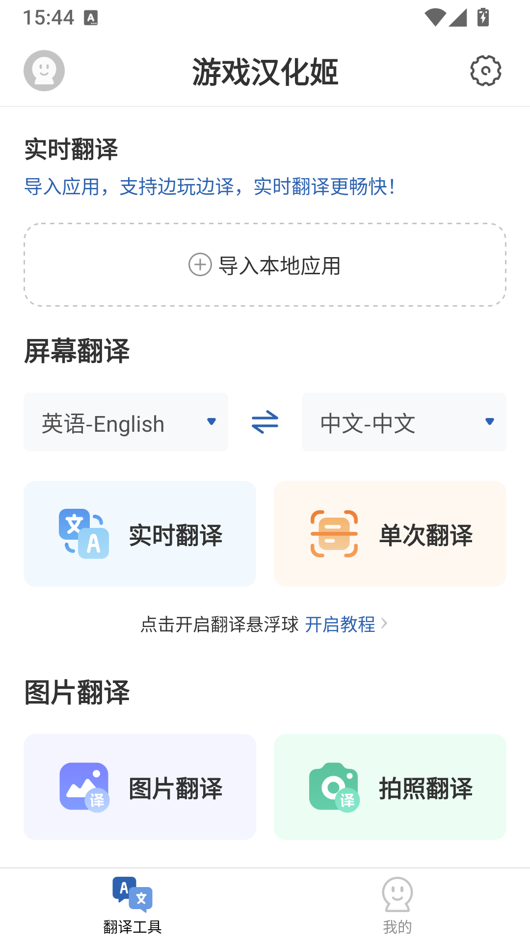 游戏汉化姬