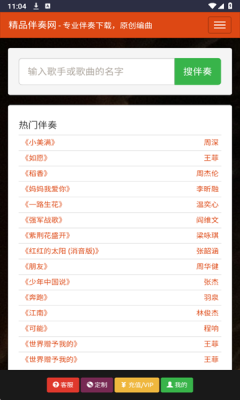 精品伴奏网
