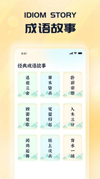 云朵成语 安卓版v1.0.3