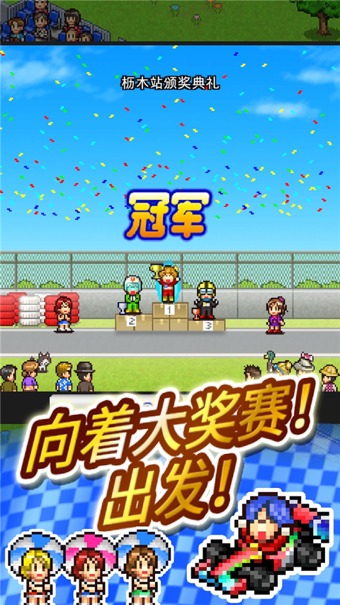 冲刺赛车物语2破解版