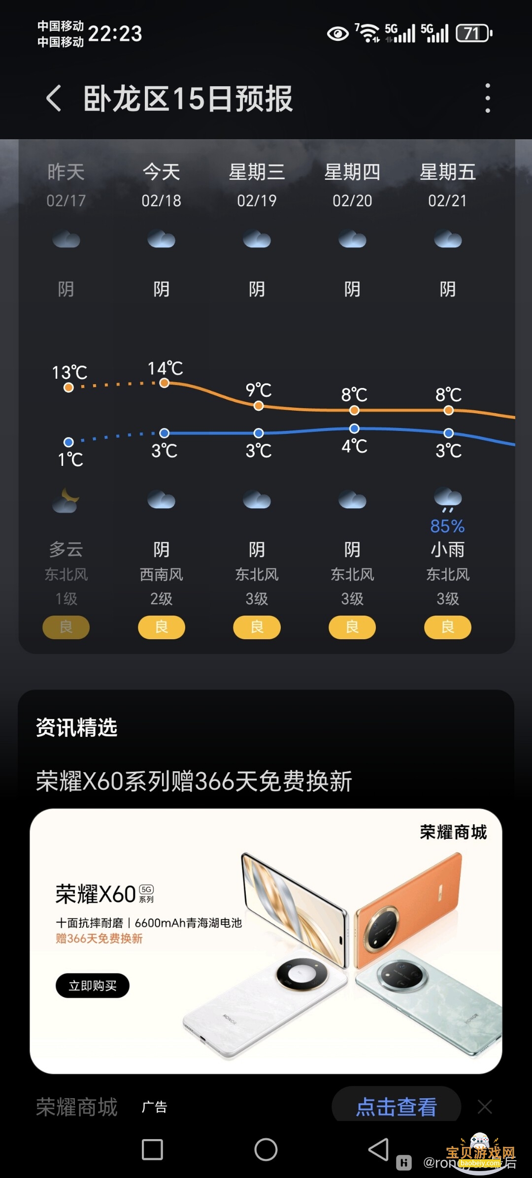 荣耀手机天气app安装包17.1.6.307 安卓版