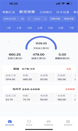 勤上口袋办公