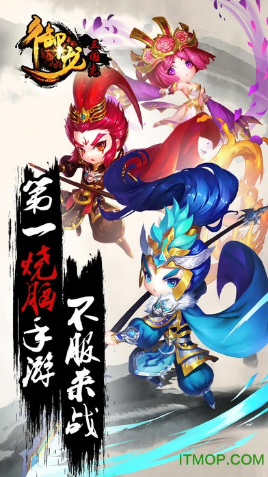 御龙三国志ios版