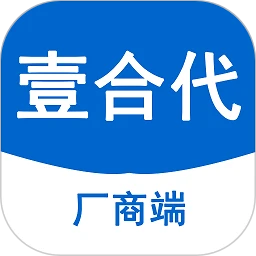 壹合代厂商端