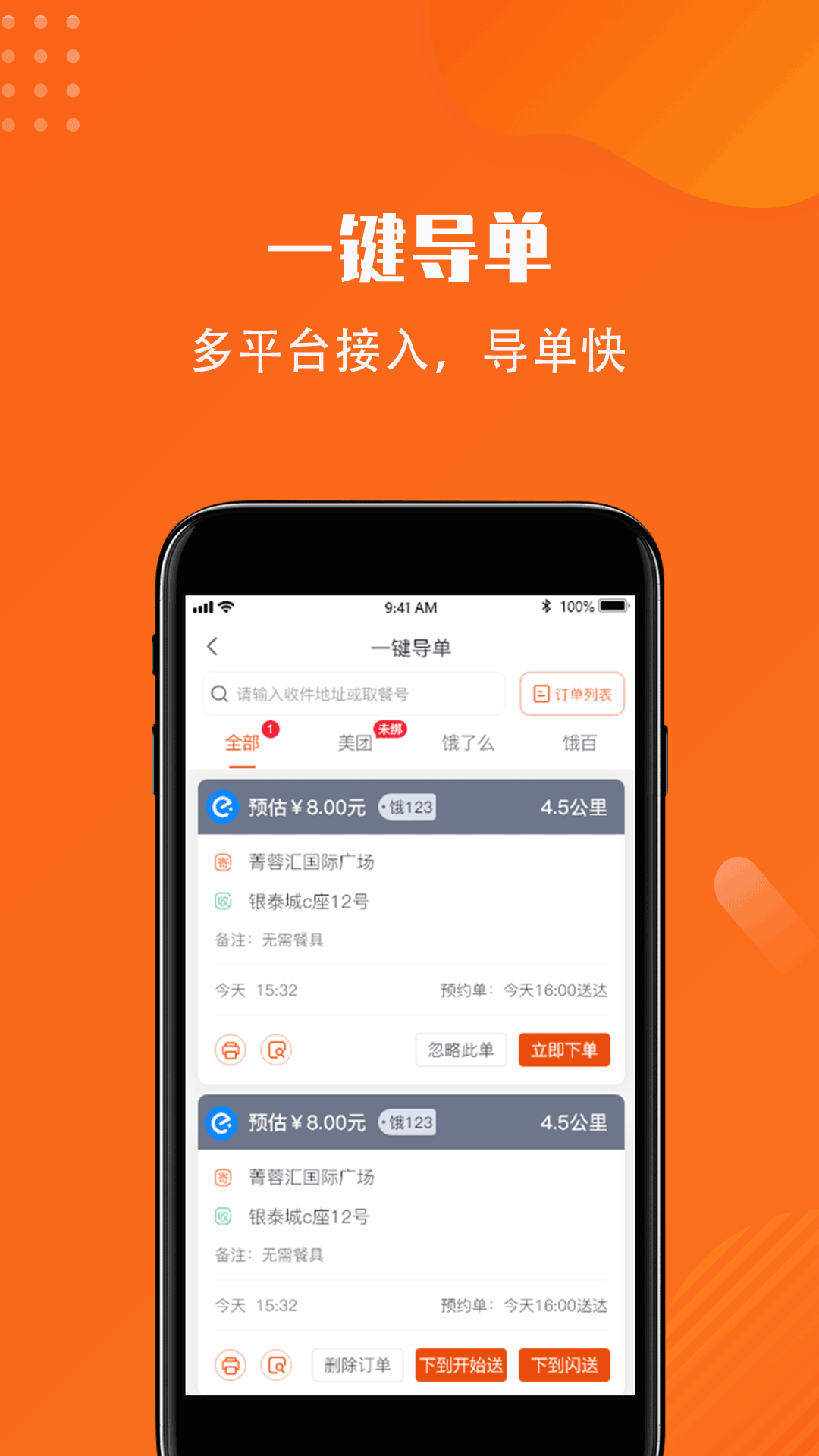 开始送 开始送