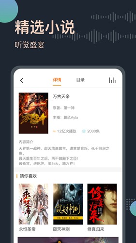 免费听书王 安卓最新版v2.0.5