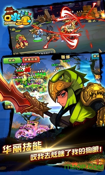 口水三国苹果版