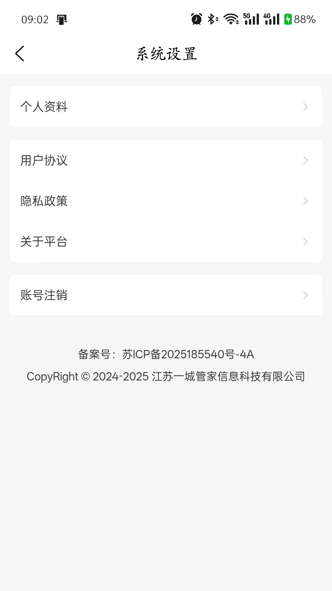 一城管家师傅端