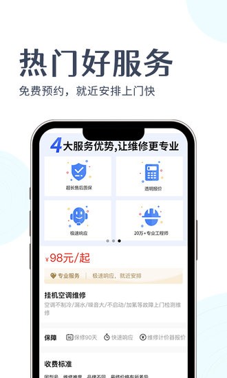 啄木鸟上门维修平台