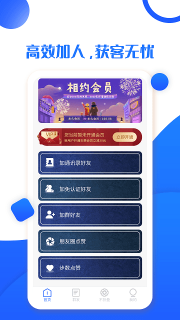 微友群发加人