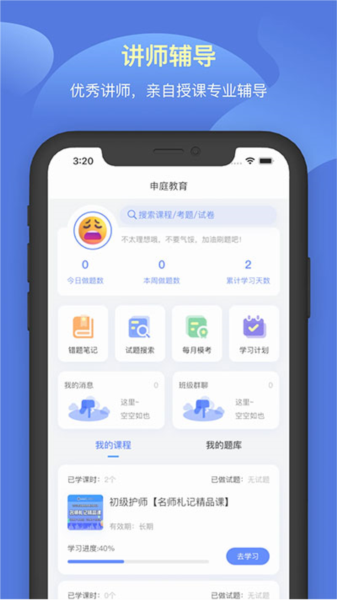 申庭教育 安卓版v3.1.3