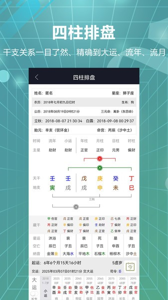 易百查四柱排盘 安卓版v3.41