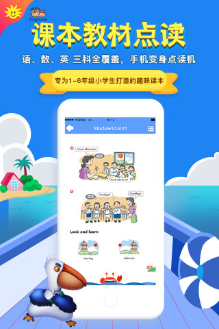金太阳同步学小学英语深圳版ios
