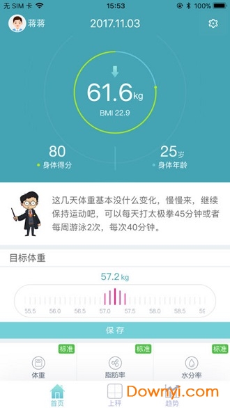 华为智能体脂秤