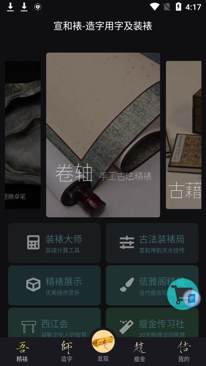 宣和裱-装裱助手与瘦金书画艺术