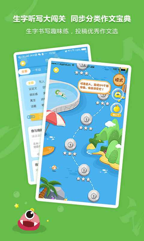 小学语文同步学