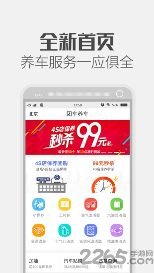 团车养车