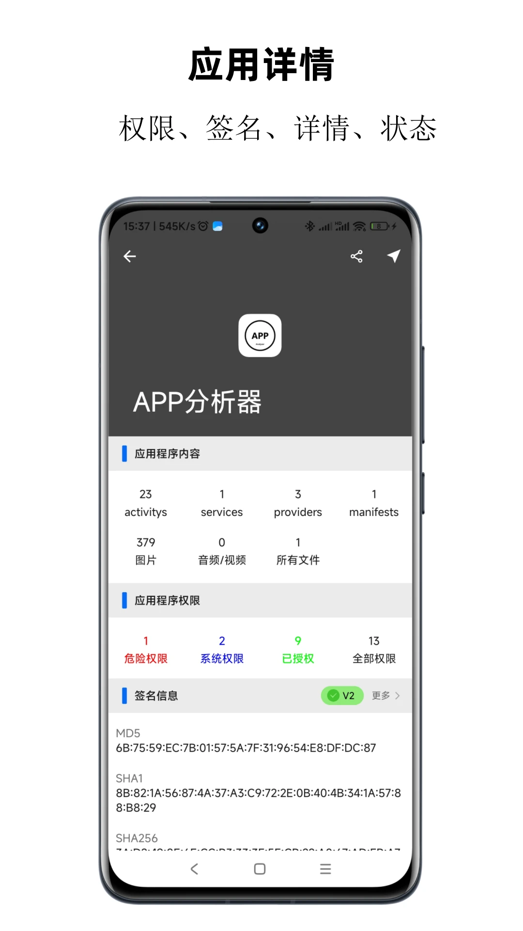 APP分析器 APP分析器
