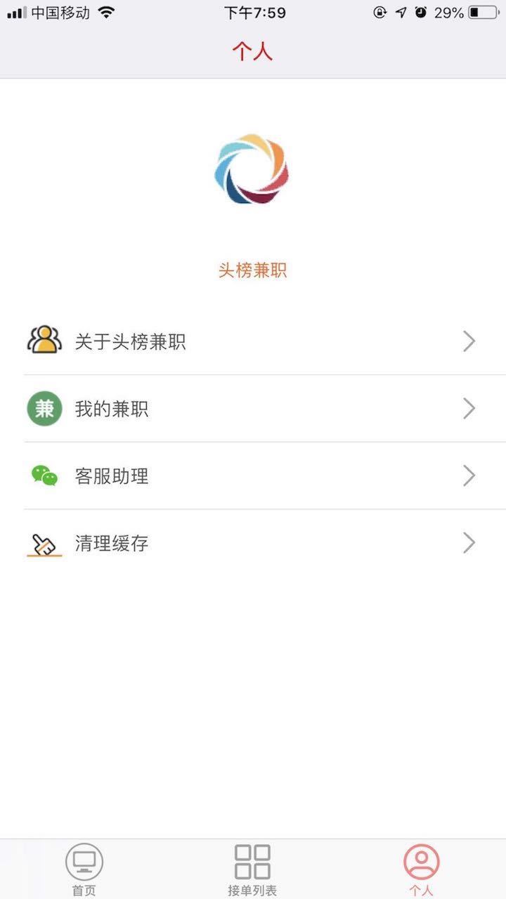 头榜兼职
