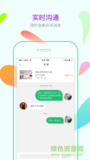 棠果房东助手