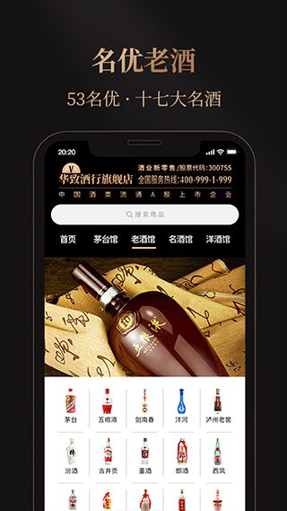华致酒行旗舰店(购酒商城) v4.2.1 安卓版