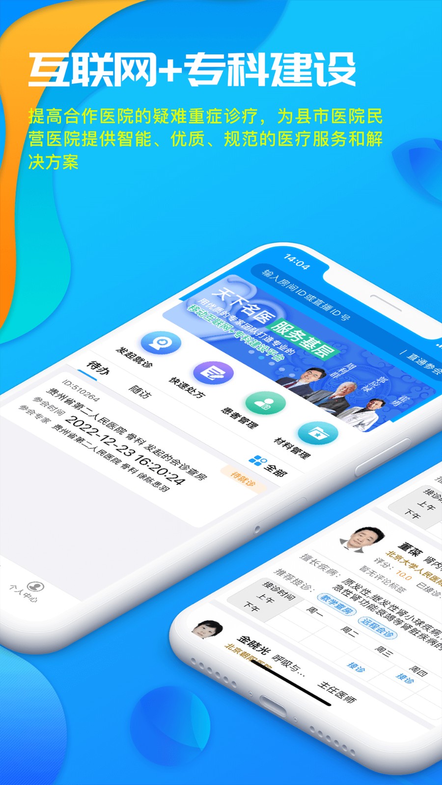 39 互联网医院医生版