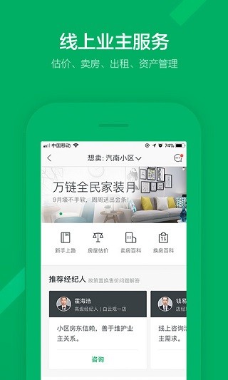 链家 最新安卓版v9.84.41