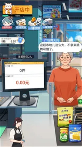 模擬超市：逆襲之路