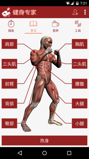 健身专家