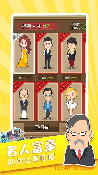 我才是首富