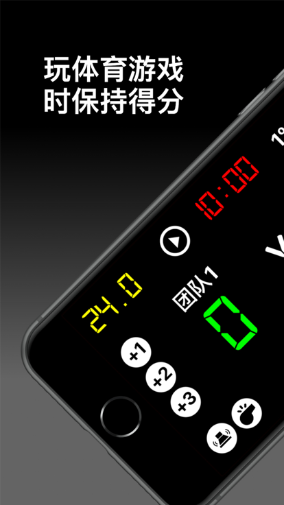 虚拟记分牌app中文版(虚拟计分板)