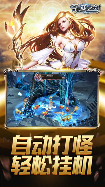 奇迹之剑