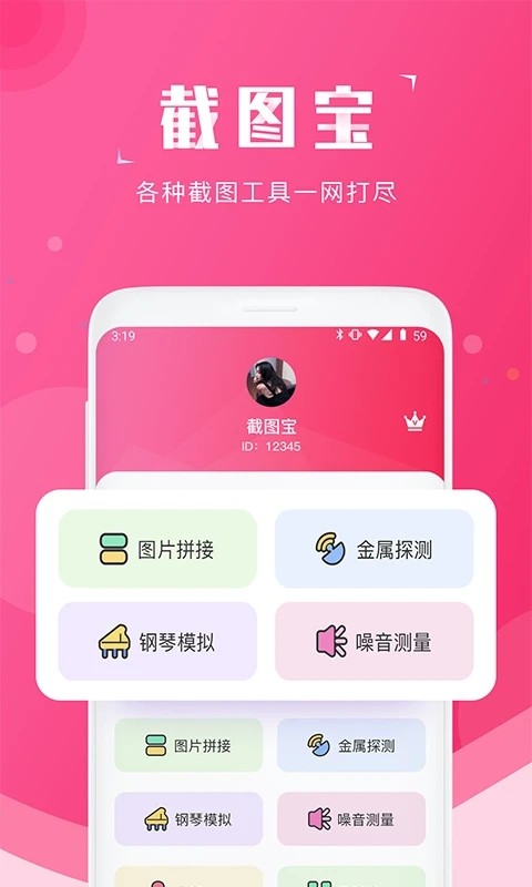 万能截图宝最新版
