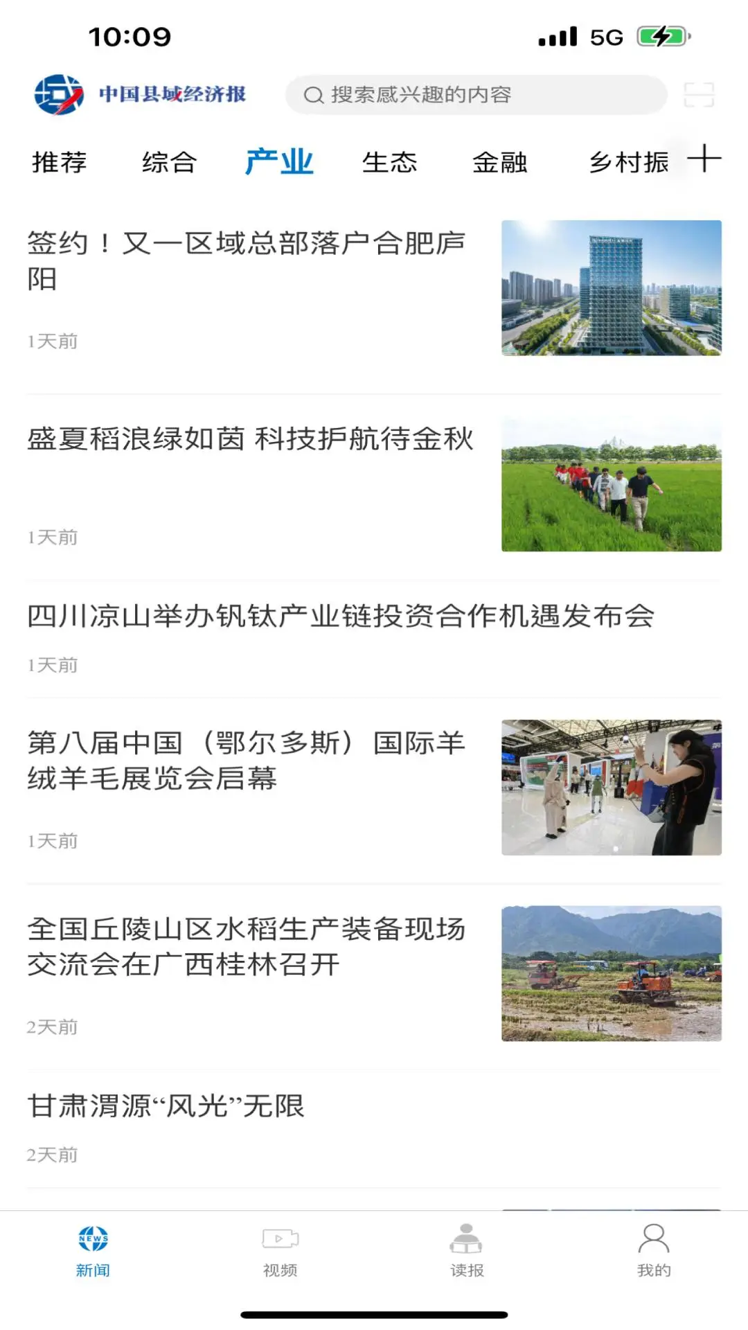 中国县域经济报