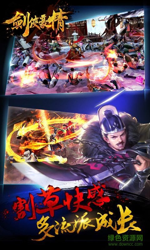 剑侠豪情